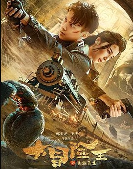 大冒险王之金丝玉盘