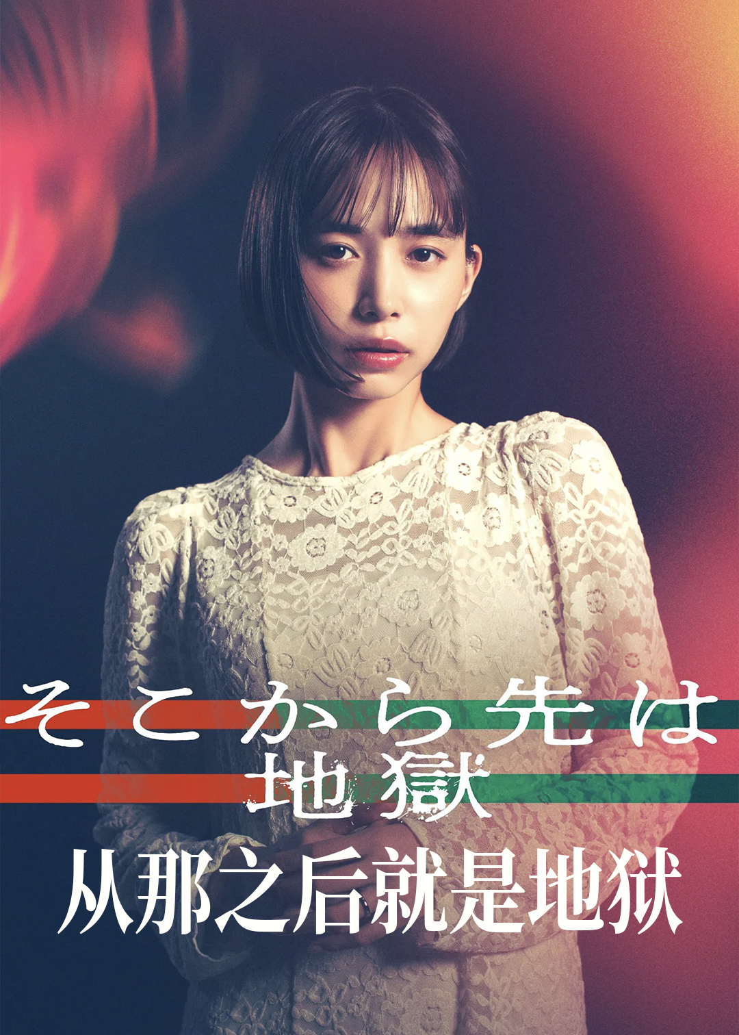 从那之后就是地狱