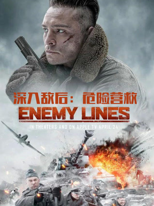 深入敌后：危险营救 普通话