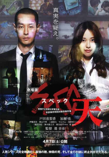 超能力事件簿首部曲：天启