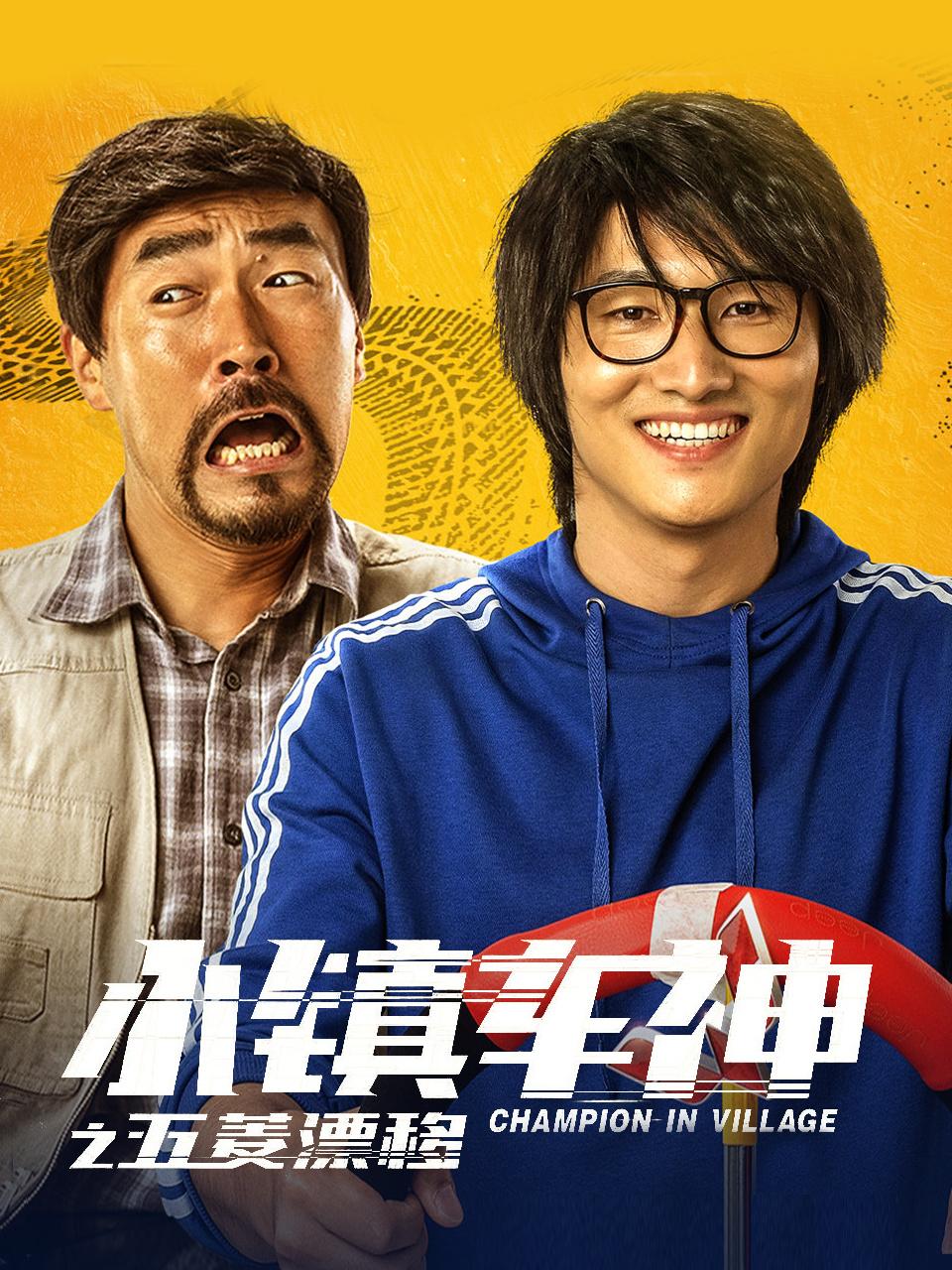 小镇车神之五菱漂移