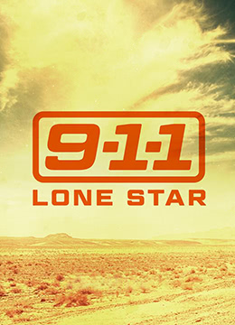 紧急呼救：孤星