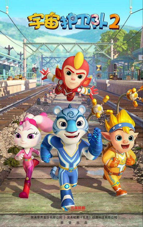 宇宙护卫队第二季