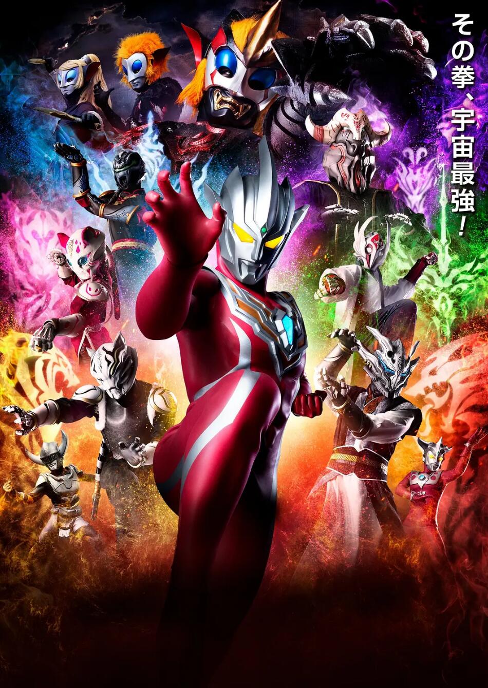 雷古洛思奥特曼