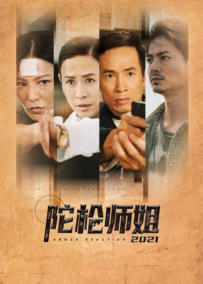 陀枪师姐2021 普通话