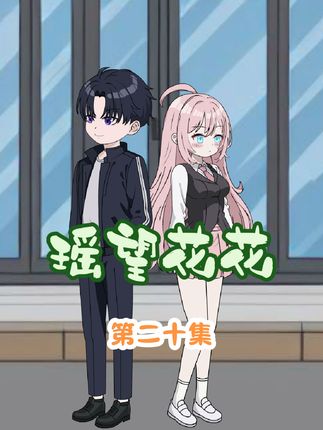 高冷校花沈舒瑶竟被壁咚！