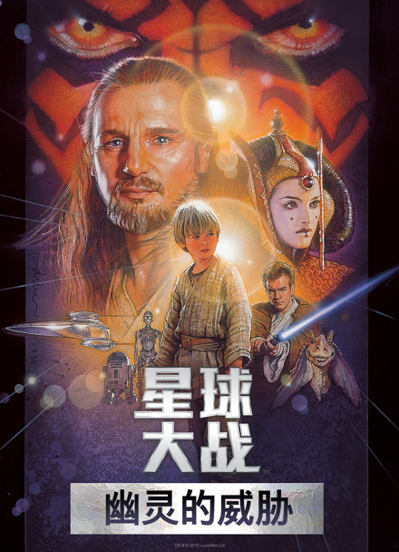 星球大战前传1：幽灵的威胁 普通话