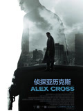 侦探亚历克斯 普通话