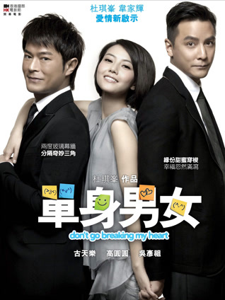 单身男女 粤语版