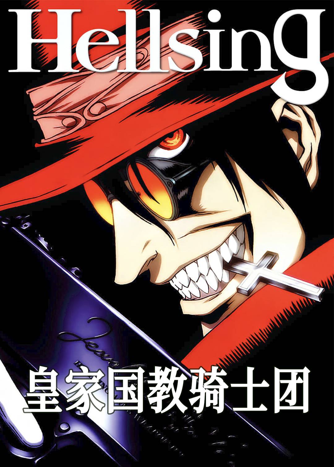 皇家国教骑士团