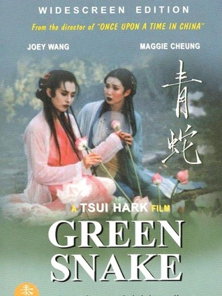 青蛇 粤语版