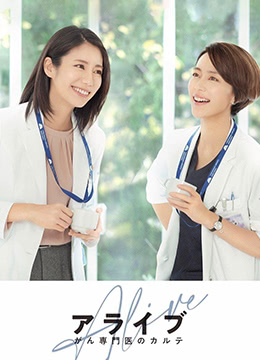 Alive 癌症专科医生病历簿