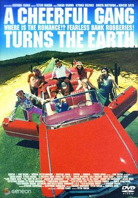 快乐的暴力团转地球