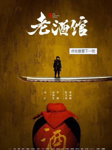 老酒馆