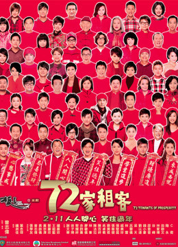 72家租客 粤语版