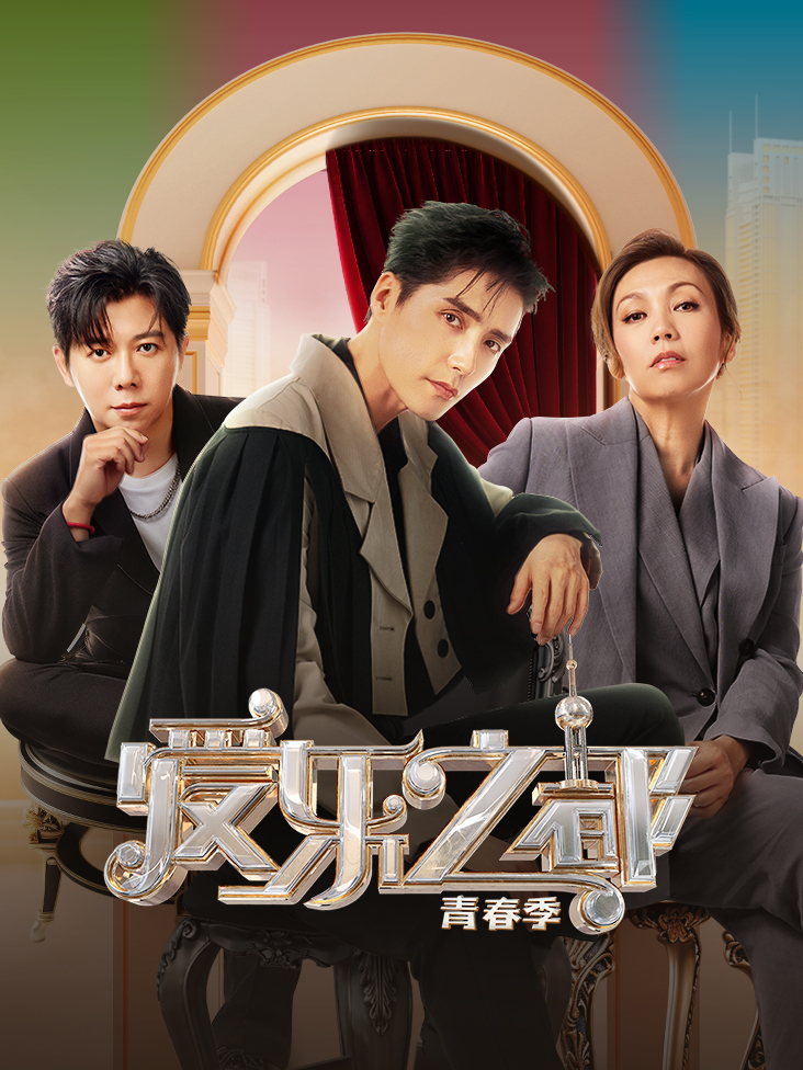 爱乐之都青春季