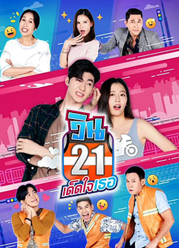 21巷摩的追爱记