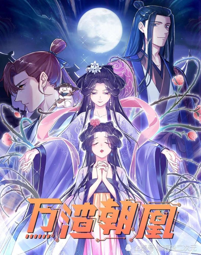 万渣朝凰第五季