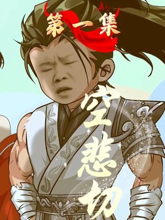 那些年，在修仙界的事...(1)