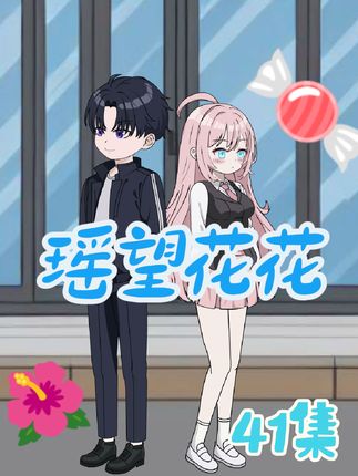 和清纯校花约会，竟被岳母大人抓包！