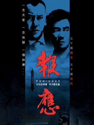 迷途追凶 粤语版