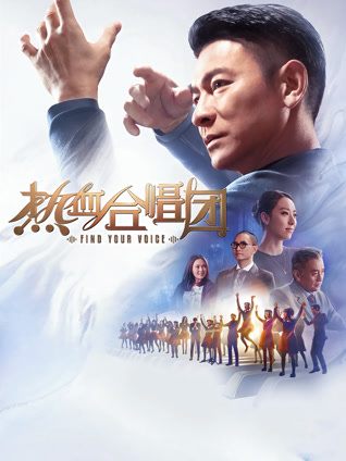 热血合唱团 粤语版