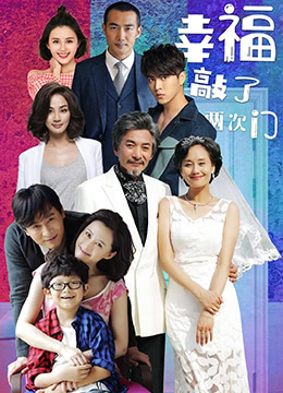 幸福敲了两次门