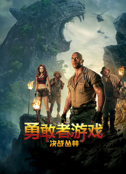 勇敢者游戏：决战丛林 普通话