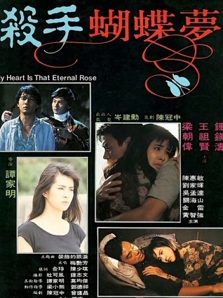 杀手蝴蝶梦 粤语版
