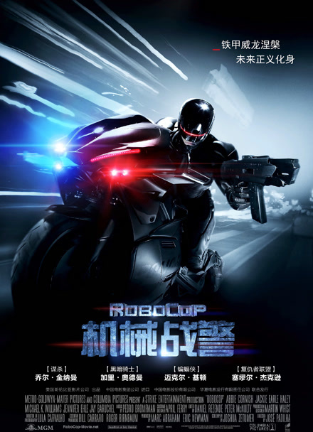 机械战警 普通话