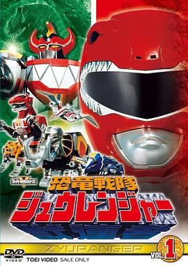 恐龙战队兽连者