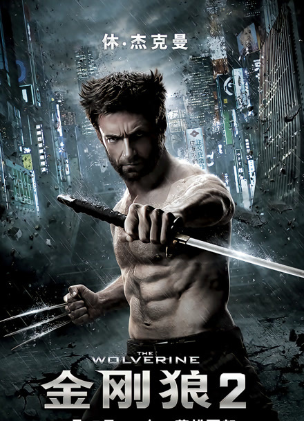 金刚狼2 普通话