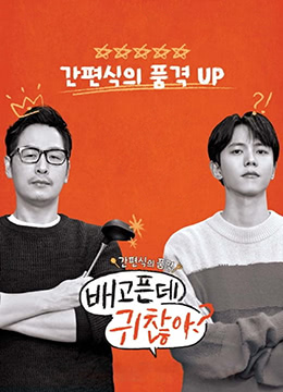 肚子饿还嫌麻烦