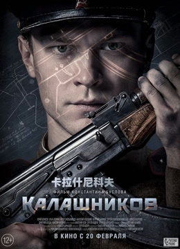 卡拉什尼科夫 普通话