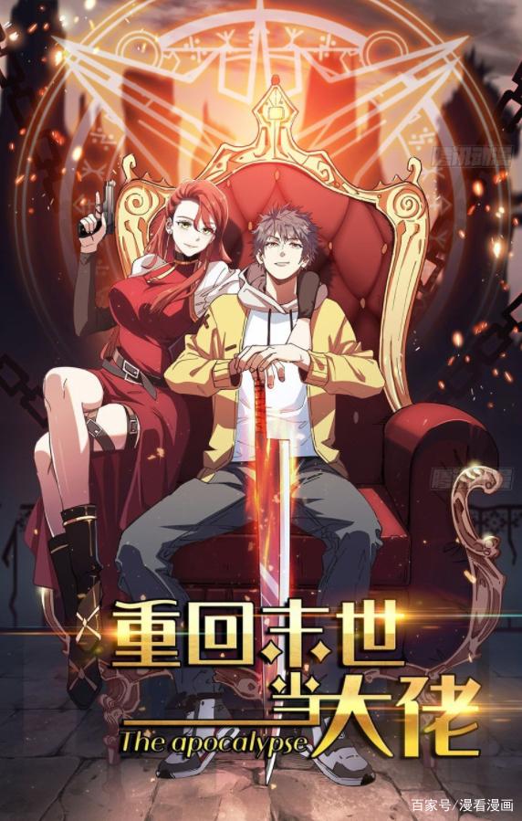 重回末世当大佬第三季