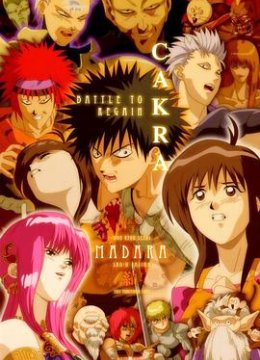 魍魉战记-摩陀罗