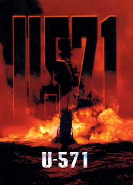 猎杀U-571 普通话