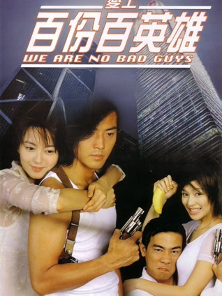 爱上百分百英雄 粤语版