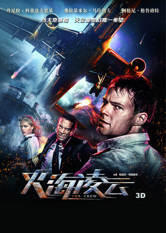 火海凌云 普通话