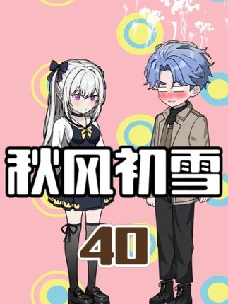 高冷女神苏凌雪的“特殊奖励”！