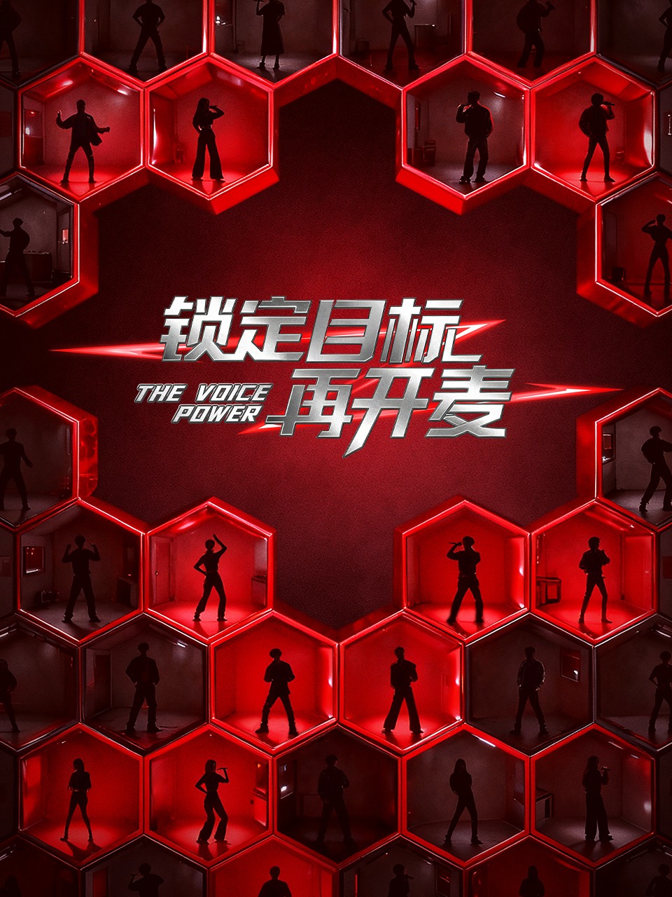 锁定目标再开麦