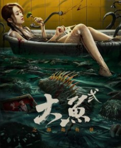 大鱼2之海岛鱼怪