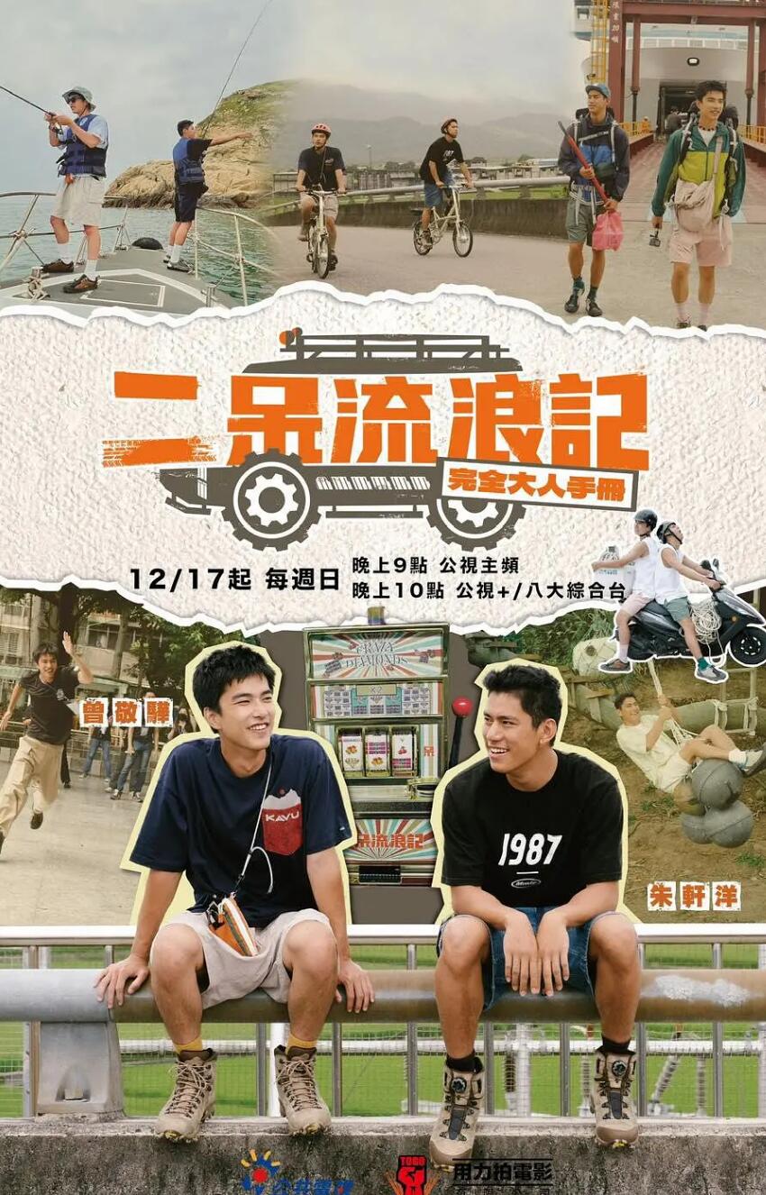 二呆流浪记之完全大人手册