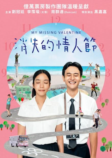 消失的情人节