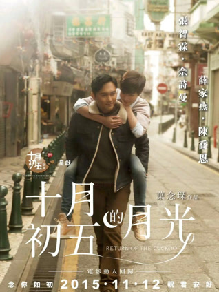 十月初五的月光 粤语版