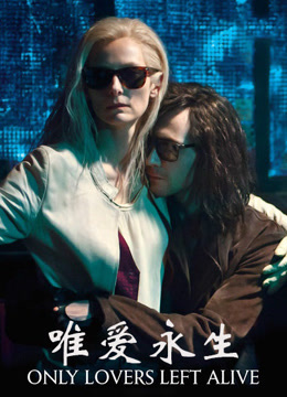 唯爱永生 普通话