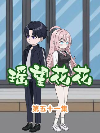 花小椒指责岳父为沈舒瑶出头！