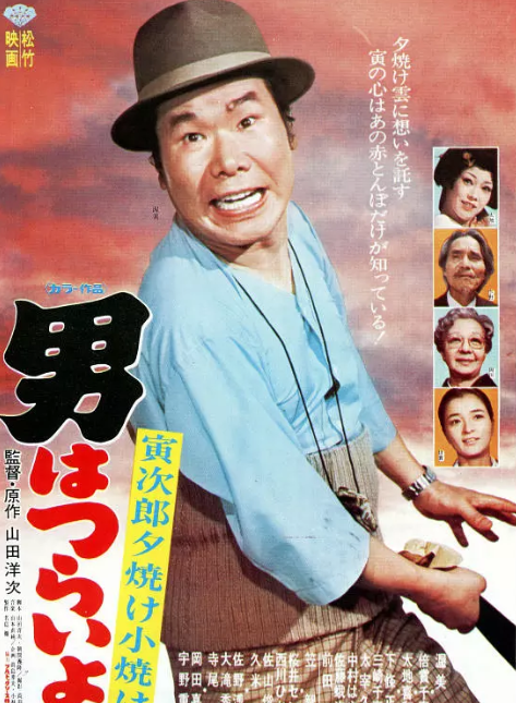 寅次郎的故事17：再见夕阳