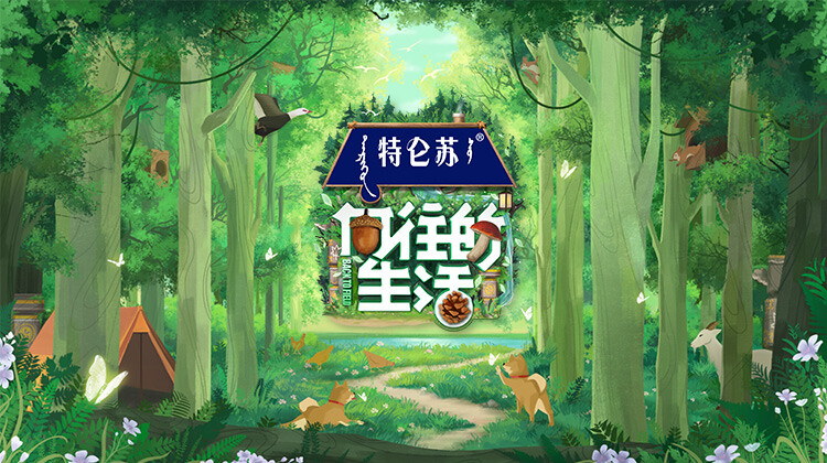 向往的生活第七季