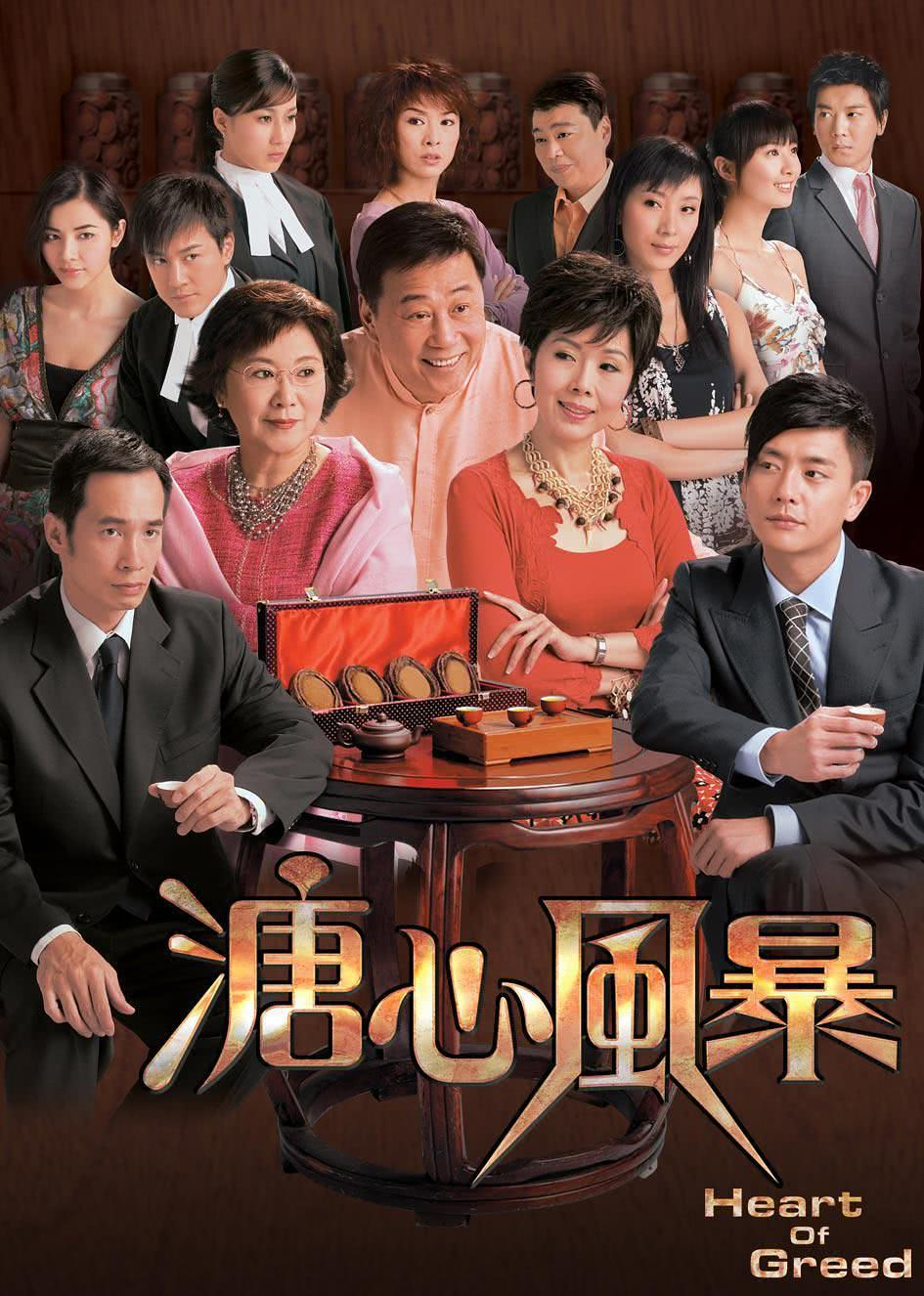 溏心风暴 普通话